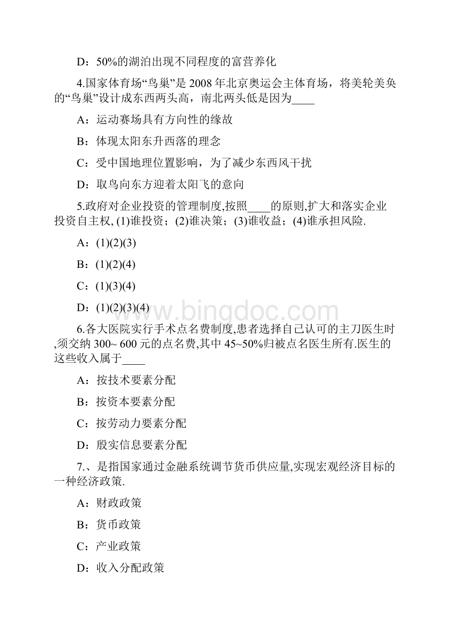 安徽公务员考试真题卷.docx_第2页
