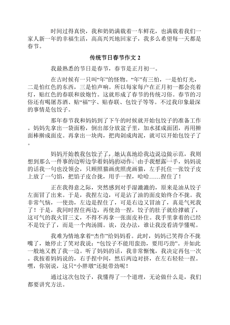 传统节日春节作文15篇文档格式.docx_第2页