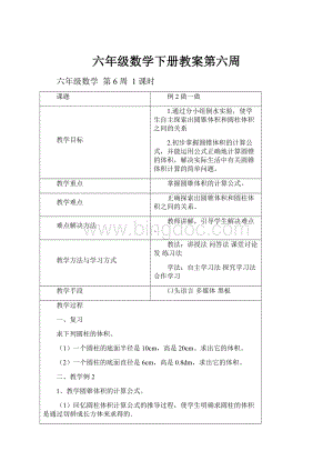 六年级数学下册教案第六周.docx