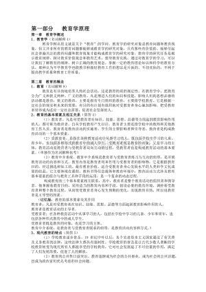 教育综合笔记.pdf