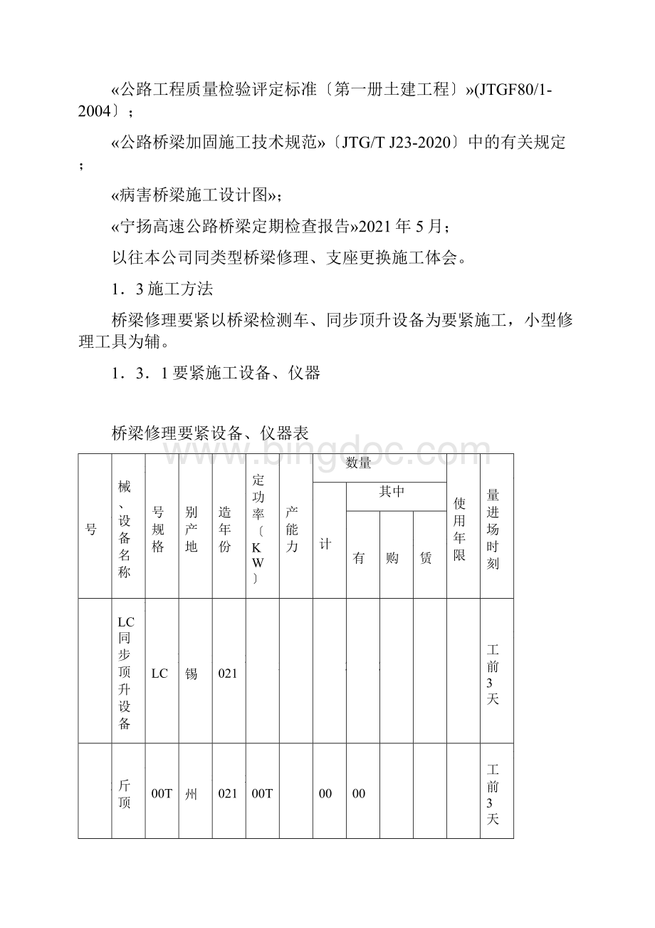 江六高速施工方案.docx_第2页