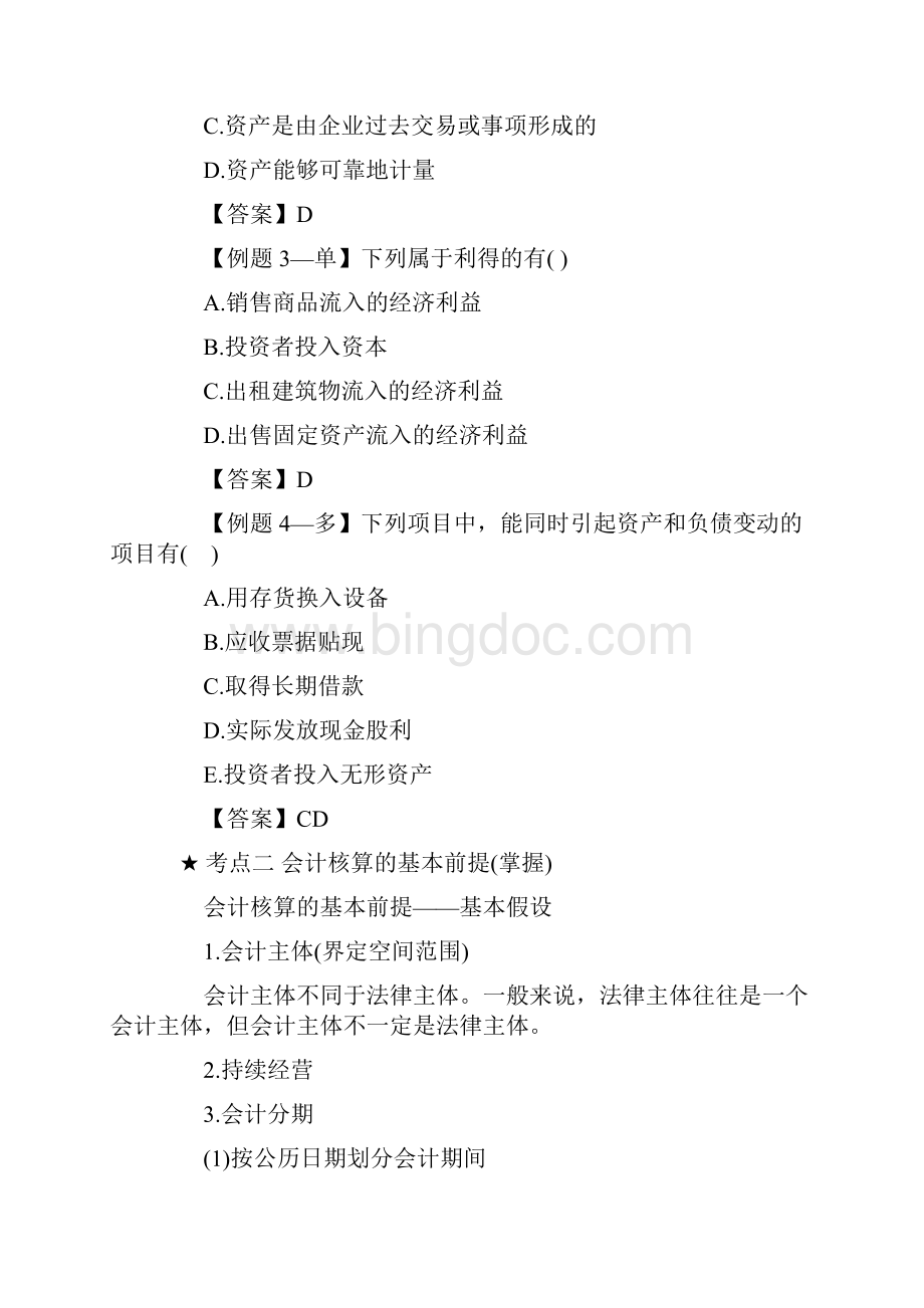 审计师考试《企业财务会计》知识点Word格式.docx_第3页
