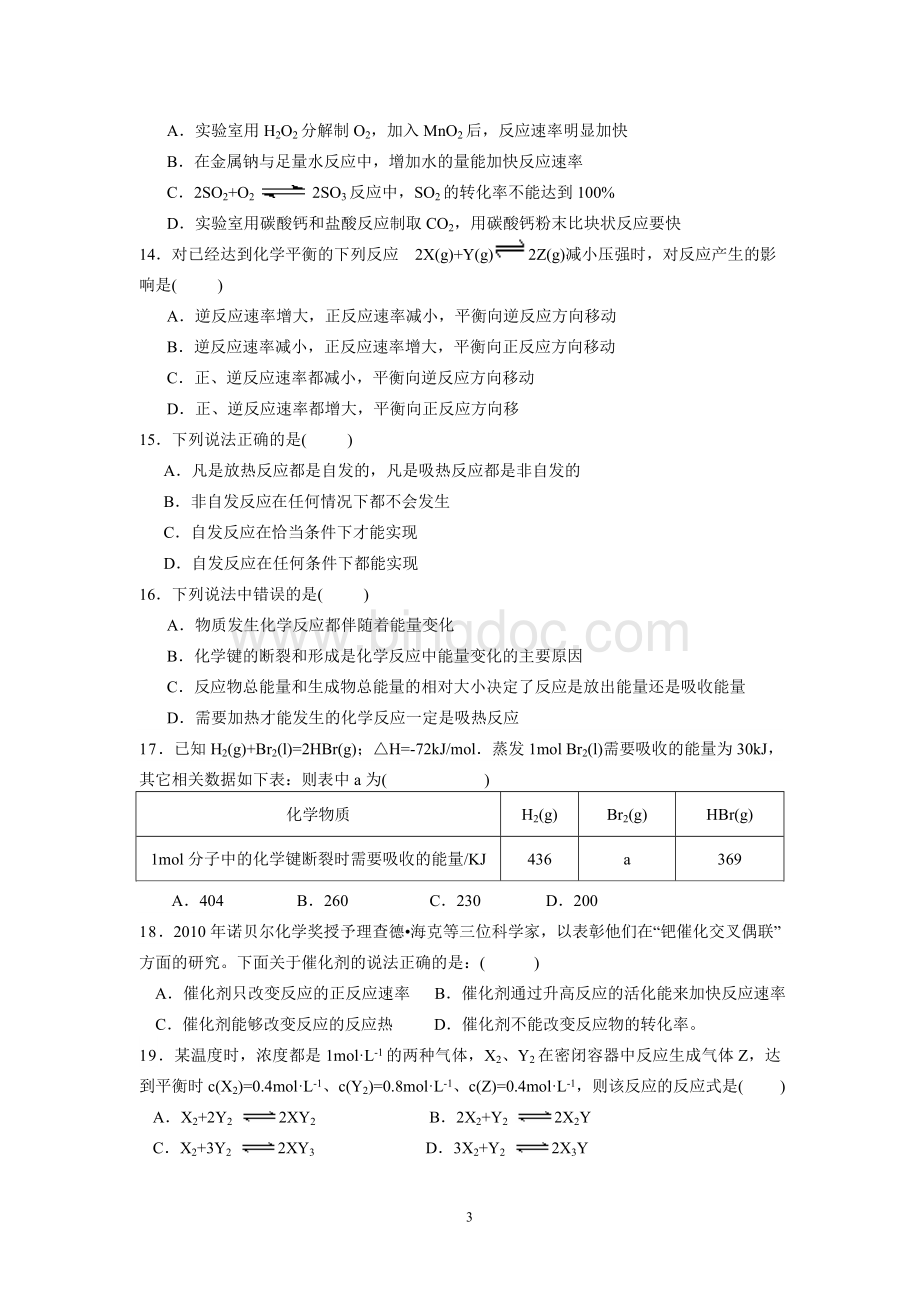 鲁教版化学必修二第二章练习题Word文件下载.doc_第3页