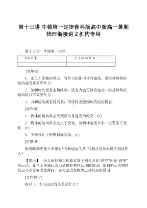 第十三讲 牛顿第一定律鲁科版高中新高一暑期物理衔接讲义机构专用文档格式.docx