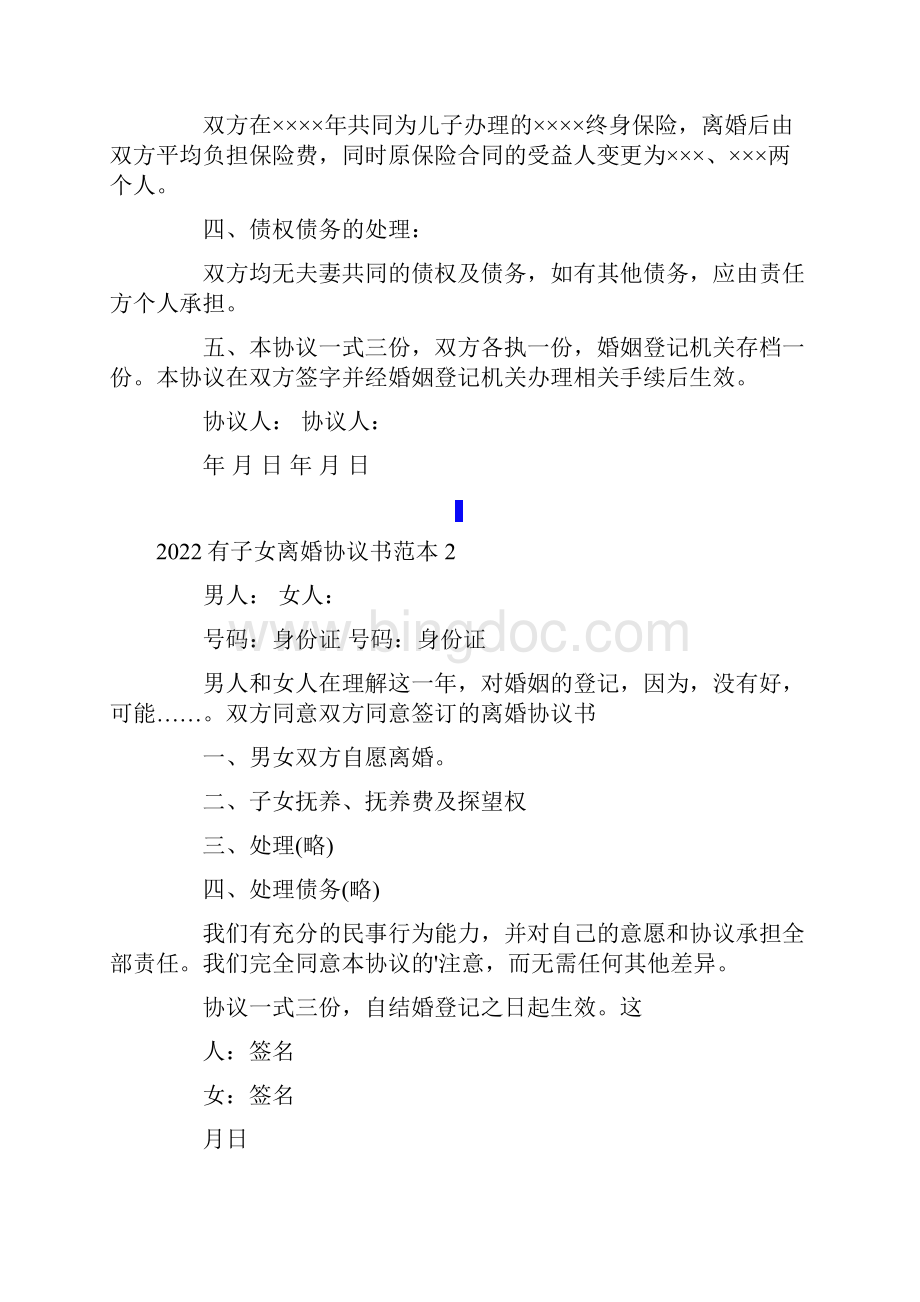 有子女离婚协议书范本.docx_第2页