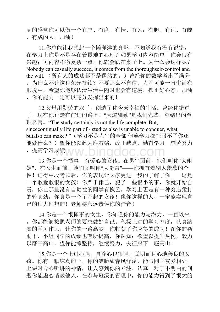 初二家长对学生评语.docx_第3页