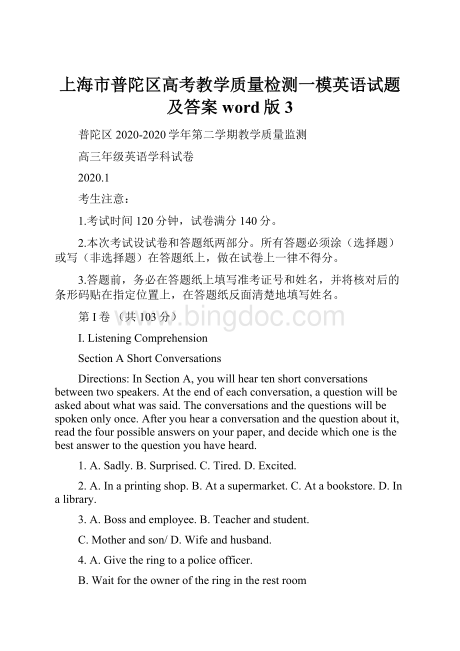 上海市普陀区高考教学质量检测一模英语试题及答案word版3Word文件下载.docx