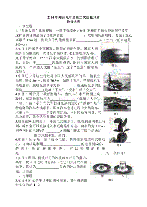 郑州二模物理试卷及答案.doc