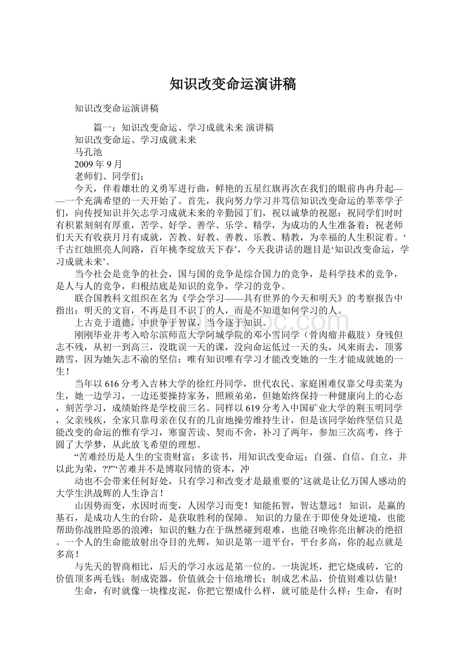 知识改变命运演讲稿Word下载.docx