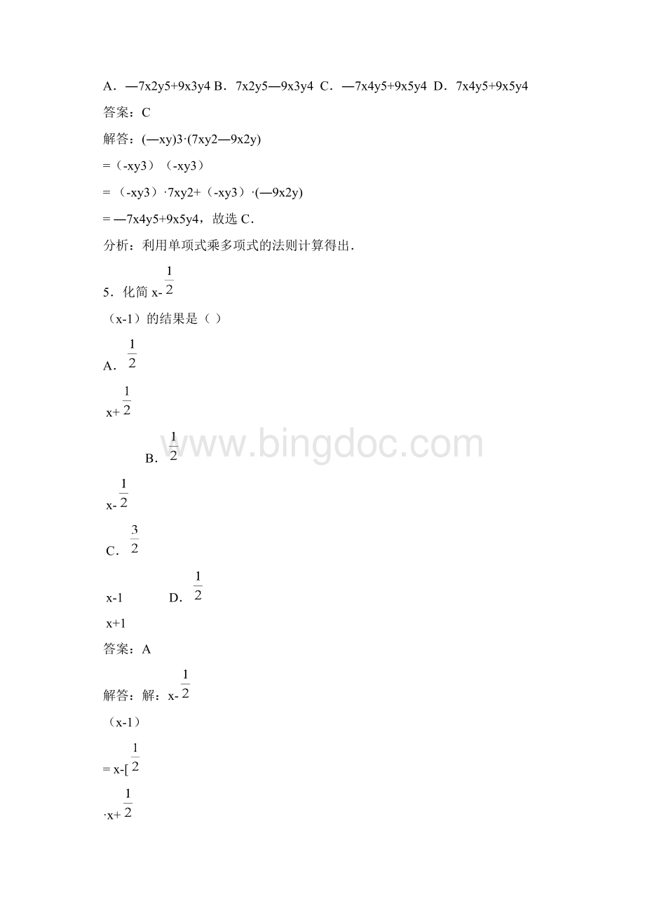 最新华东师大版学年八年级数学上册《单项式乘多项式》同步练习及答案解析精编试题Word文档下载推荐.docx_第2页