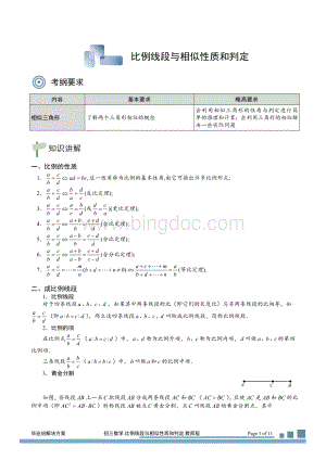 比例线段与相似性质和判定.doc