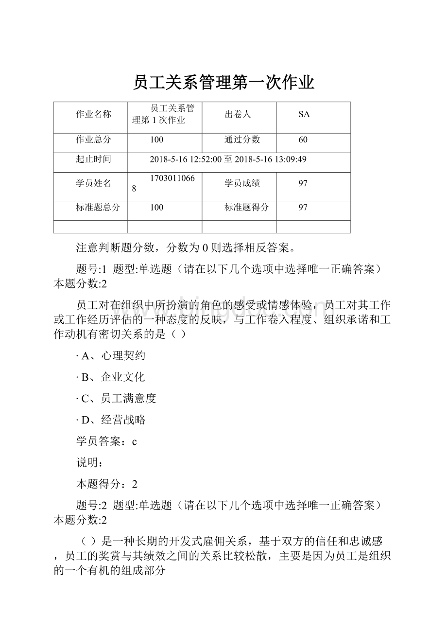 员工关系管理第一次作业.docx_第1页