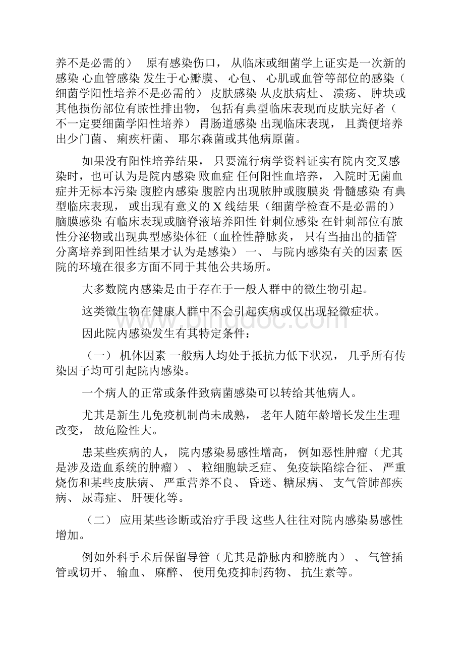 医源性疾病防制精品Word格式.docx_第3页