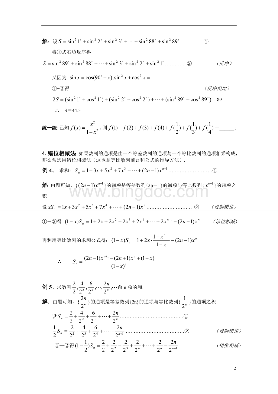 求数列的前n项和列(教案+例题+习题).doc_第2页