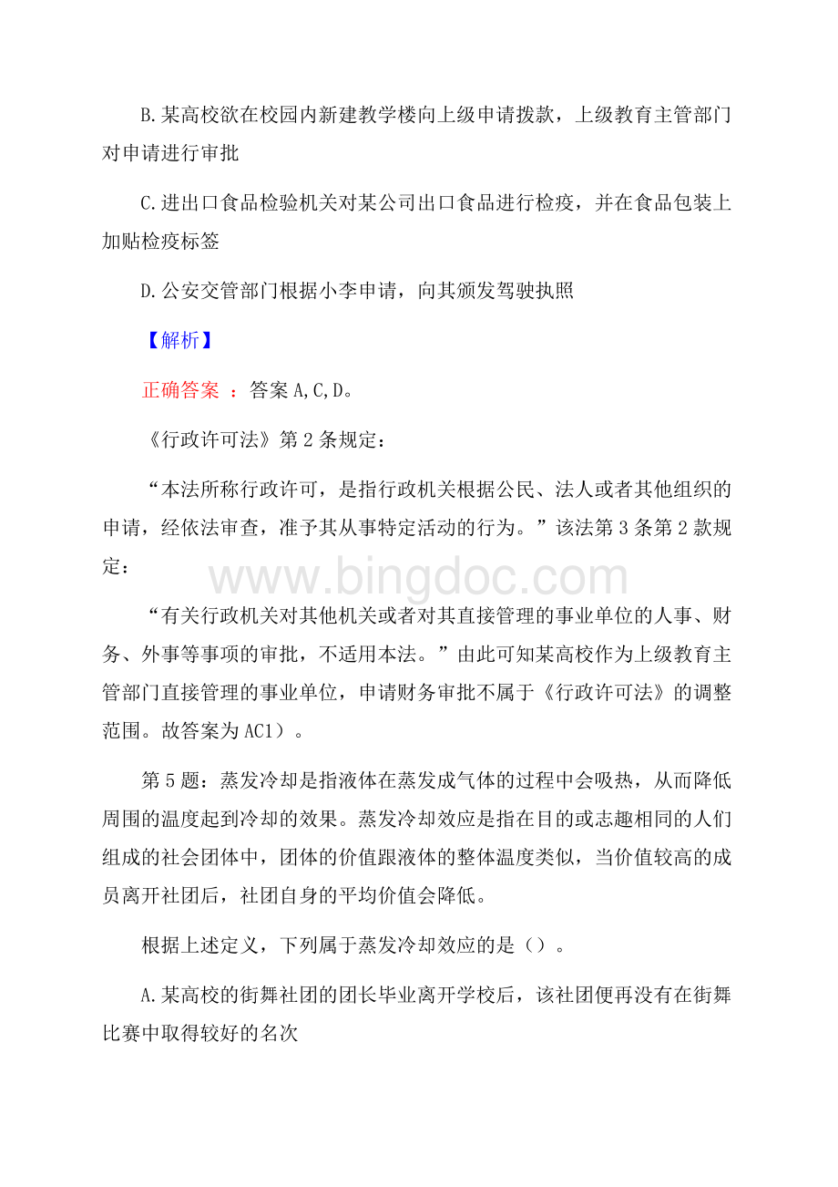 浙江宁波绿捷新能源科技有限公司招聘考试真题及解析网络整理版.docx_第3页