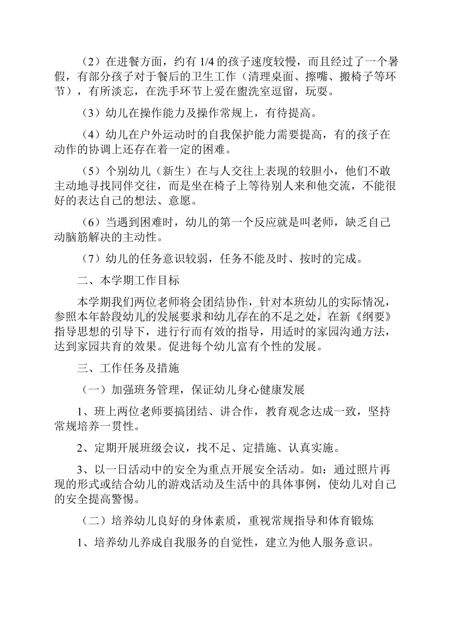 幼儿园中班秋季学期教学工作计划范文与幼儿园中班第一学期教学计划范文汇编Word格式.docx_第2页