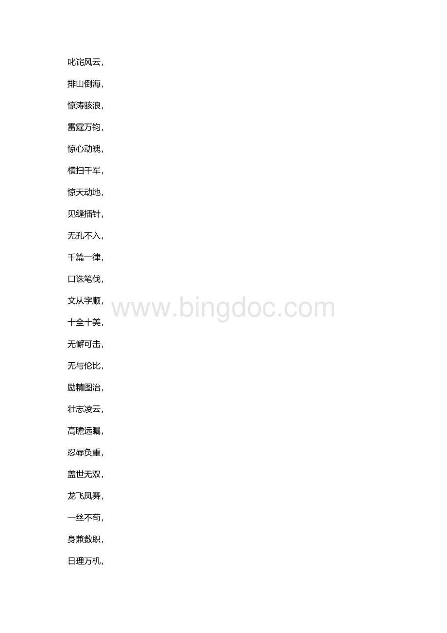 经典夸人语句.docx_第3页