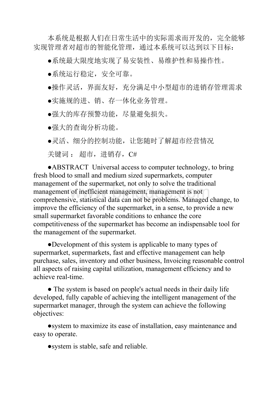 超市管理系统毕业设计.docx_第2页