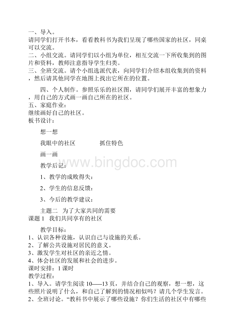 北师大版三年级下册品德与社会教案Word文档格式.docx_第3页