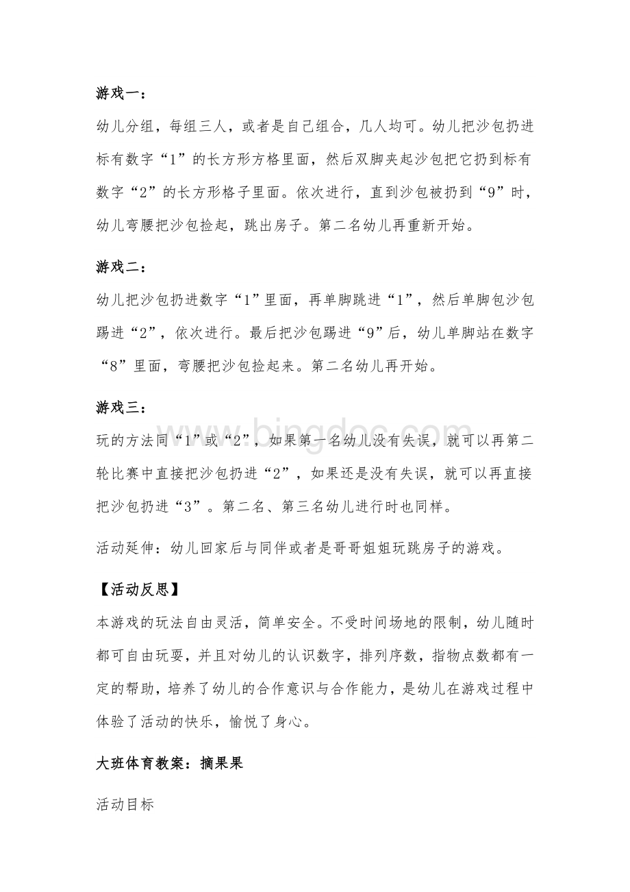 幼儿园大班健康户外体育教案十篇.docx_第2页