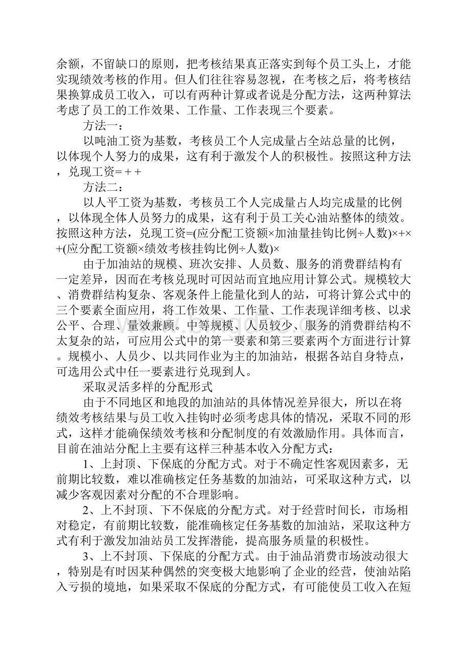 加油站绩效考核方案.docx_第2页