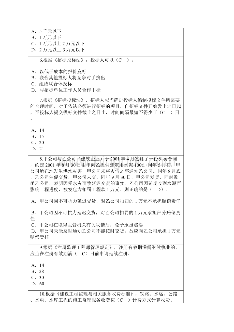 监理延续必修答案分Word下载.docx_第2页