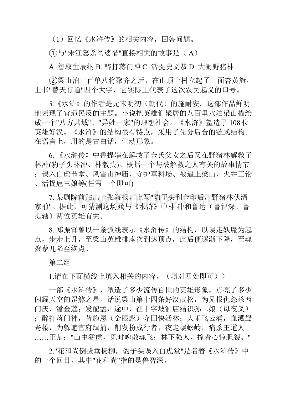 水浒传历年中考题集锦优选稿.docx_第2页