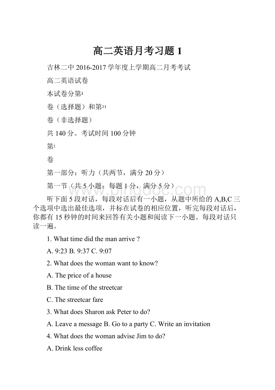 高二英语月考习题1.docx_第1页