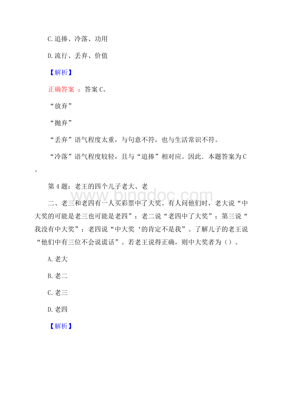 中国人寿重庆沙坪坝公司校园招聘考试真题及解析网络整理版.docx_第3页