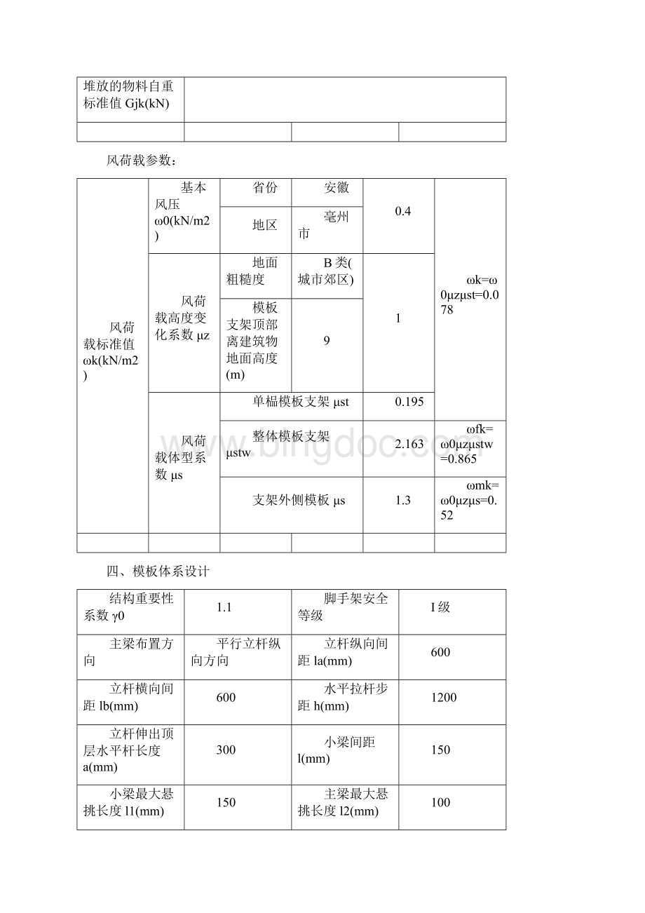 拱圈满堂碗扣支架受力计算书.docx_第2页