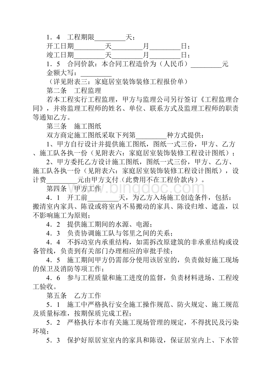 武汉市家庭居室装饰装修工程施工合同3.docx_第2页