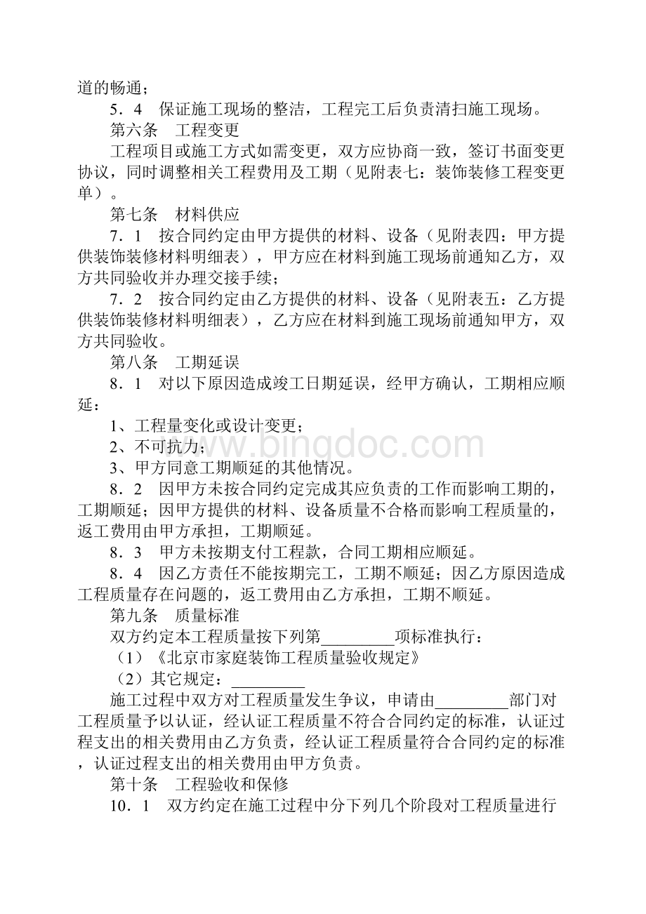武汉市家庭居室装饰装修工程施工合同3Word下载.docx_第3页