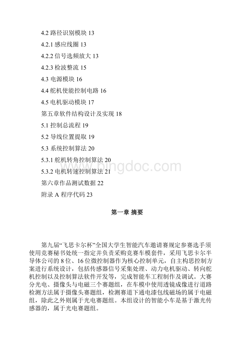 河海大学凌波号智能小车组技术分析方案.docx_第2页