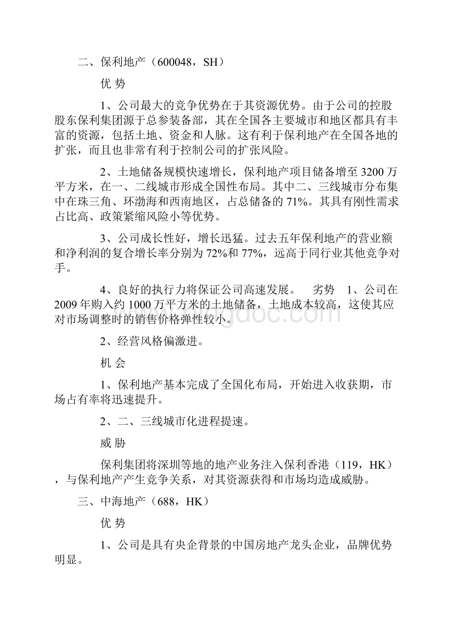 中国房地产企业swot分析Word格式文档下载.docx_第2页