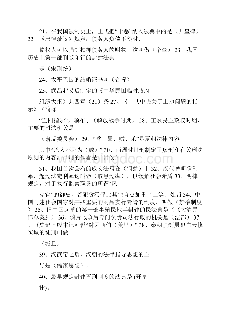 中国法制史复习资料电大期末考必备的打印件9.docx_第2页