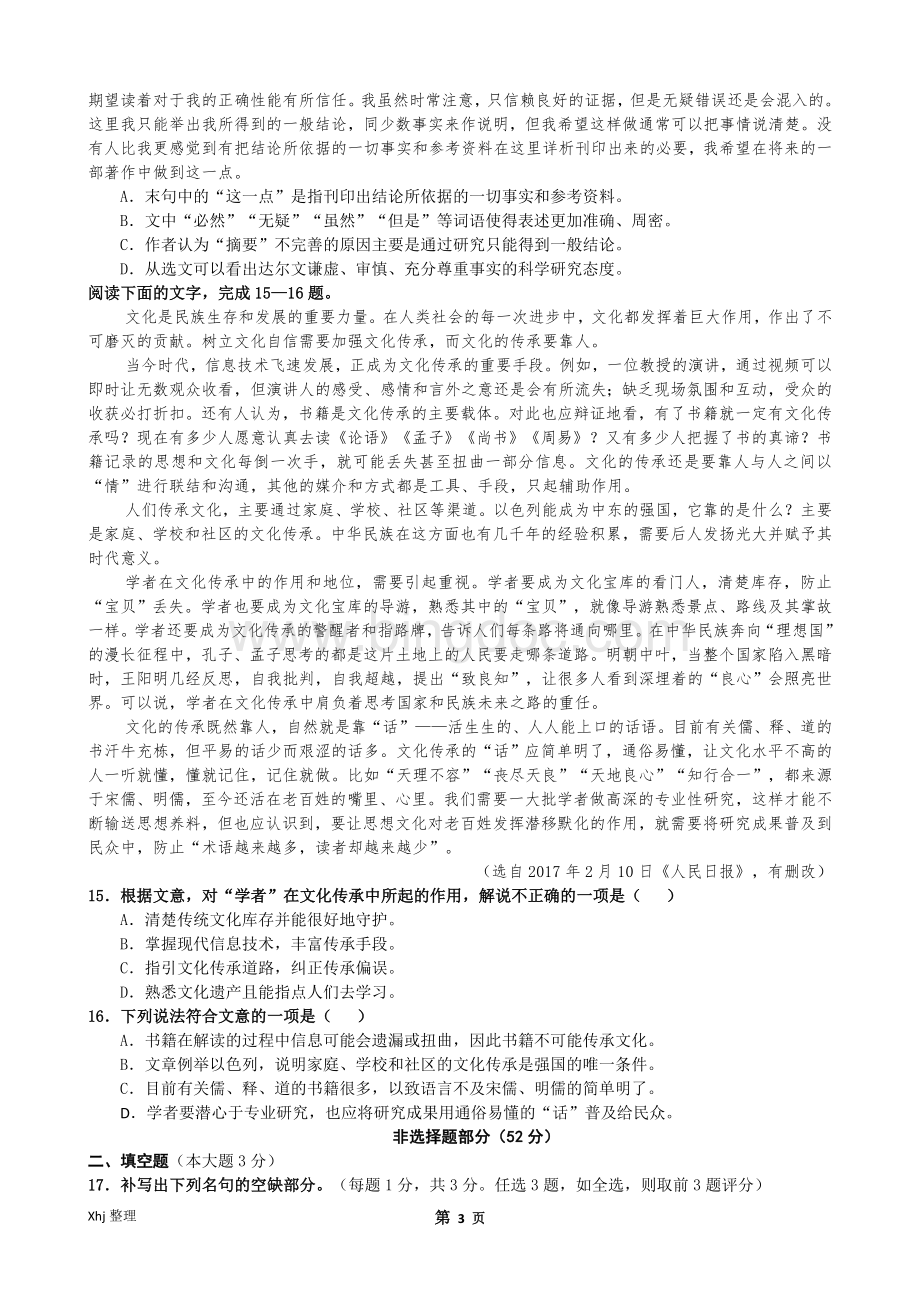 份浙江学考语文试题.docx_第3页