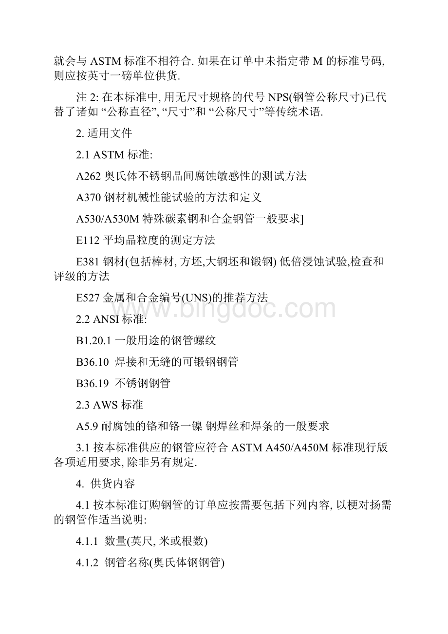 ASTMA312中文档格式.docx_第2页