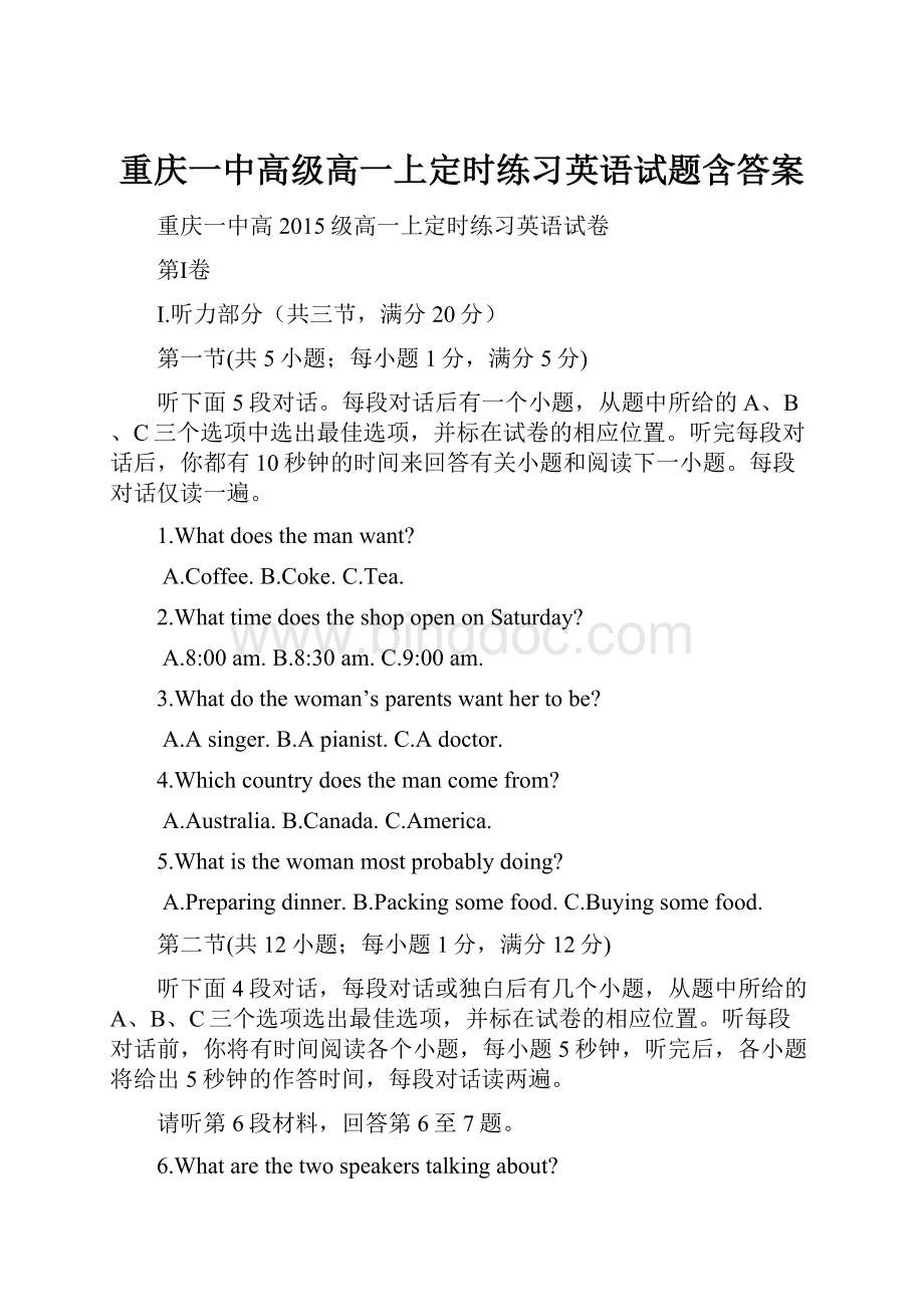 重庆一中高级高一上定时练习英语试题含答案Word文档格式.docx