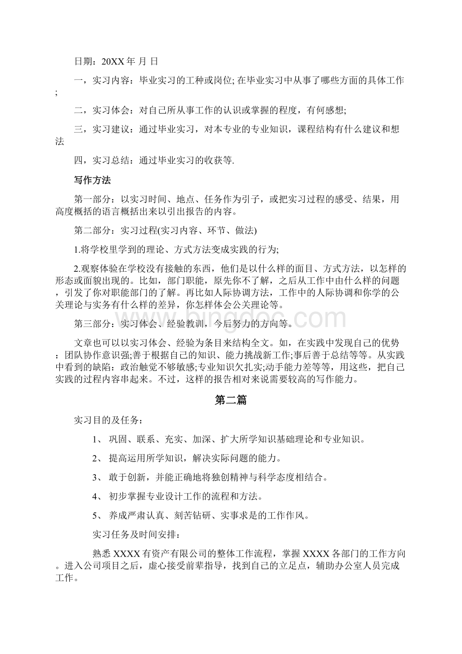 实习报告三篇.docx_第2页