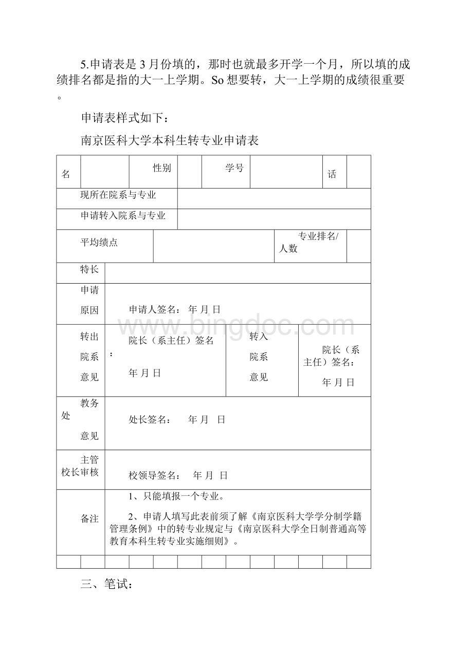 南京医科大学转专业小指南.docx_第3页