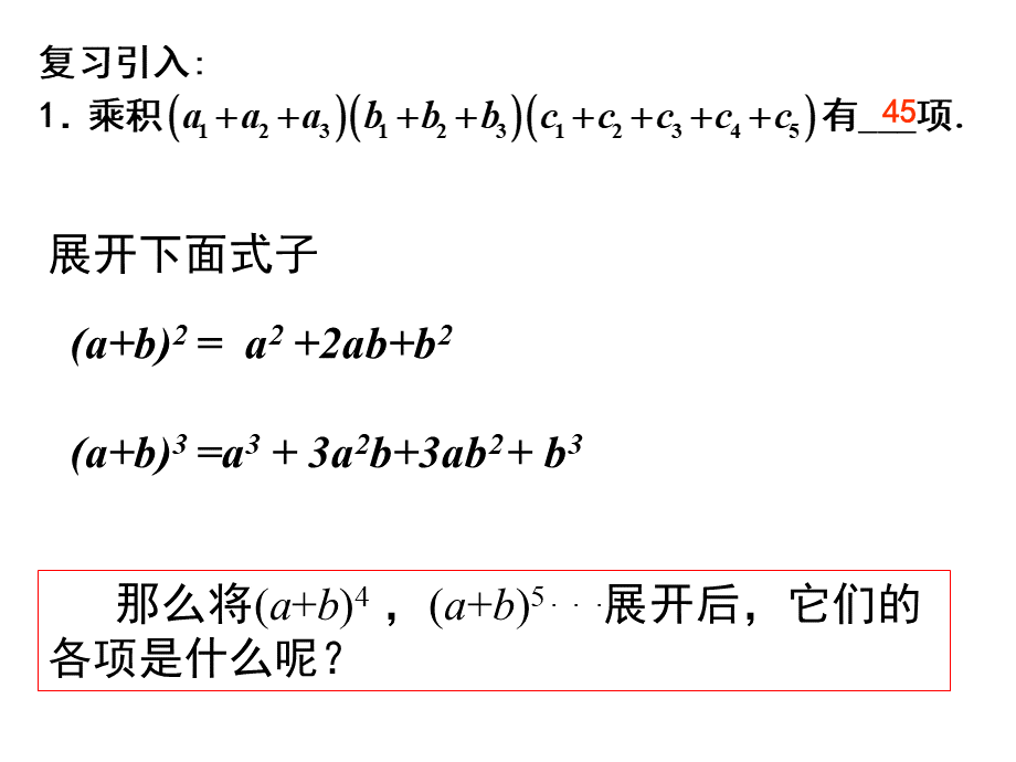 选修2-3二项式定理(公开课)PPT资料.ppt_第2页