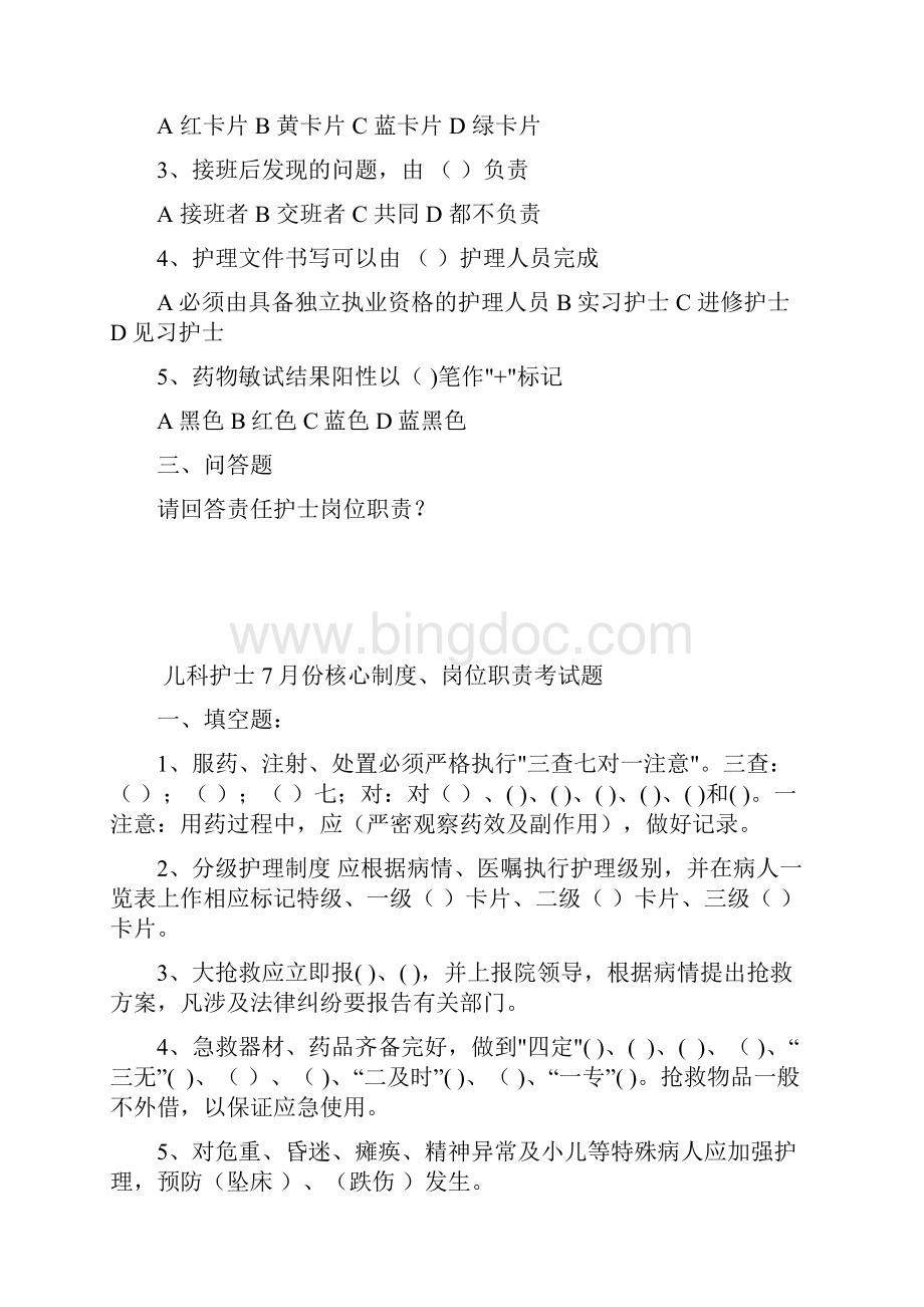 儿科护士份核心制度 2.docx_第3页