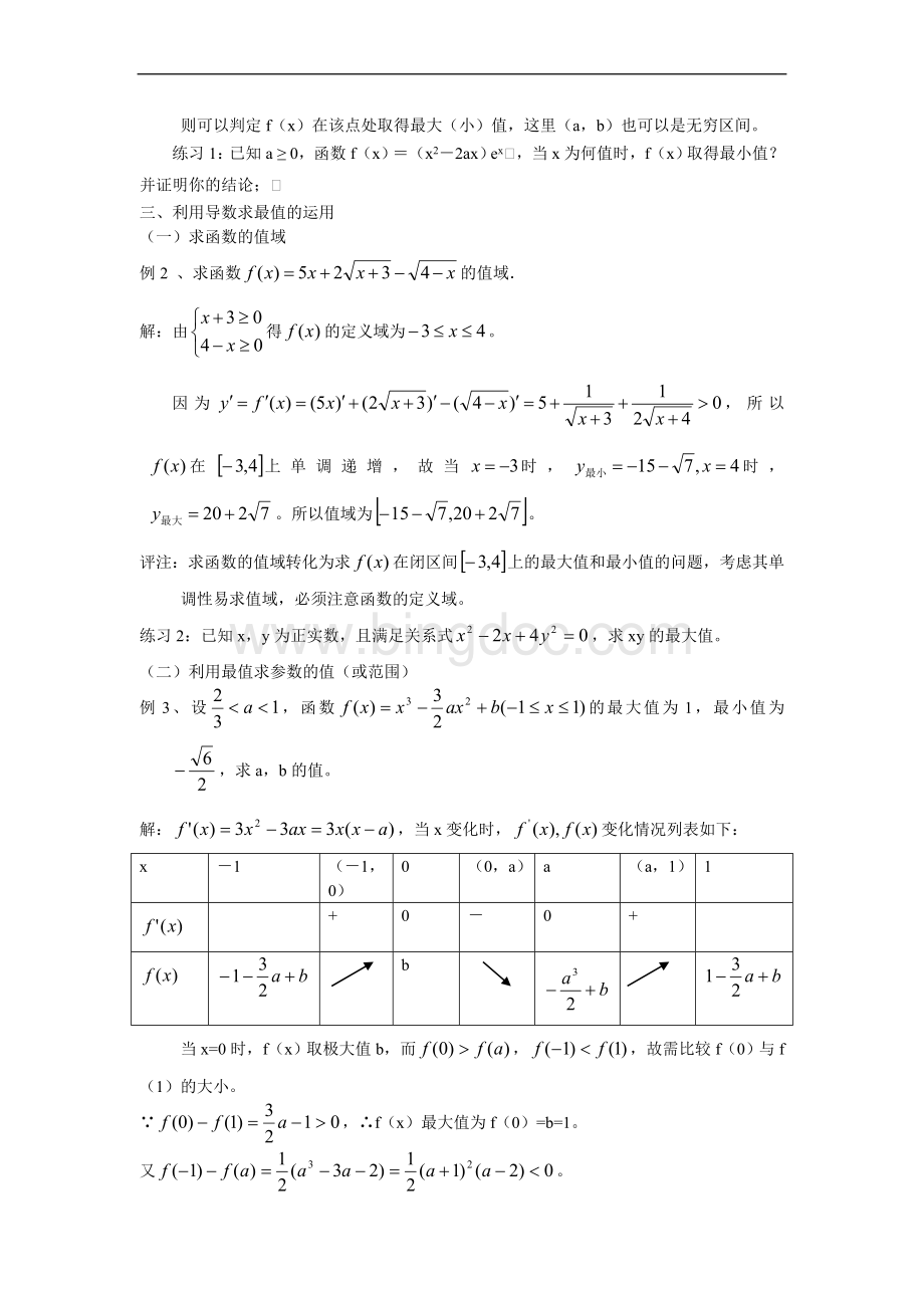 利用导数求最值.doc_第2页