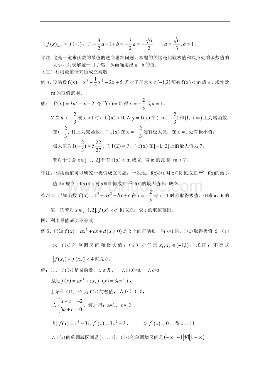 利用导数求最值.doc_第3页