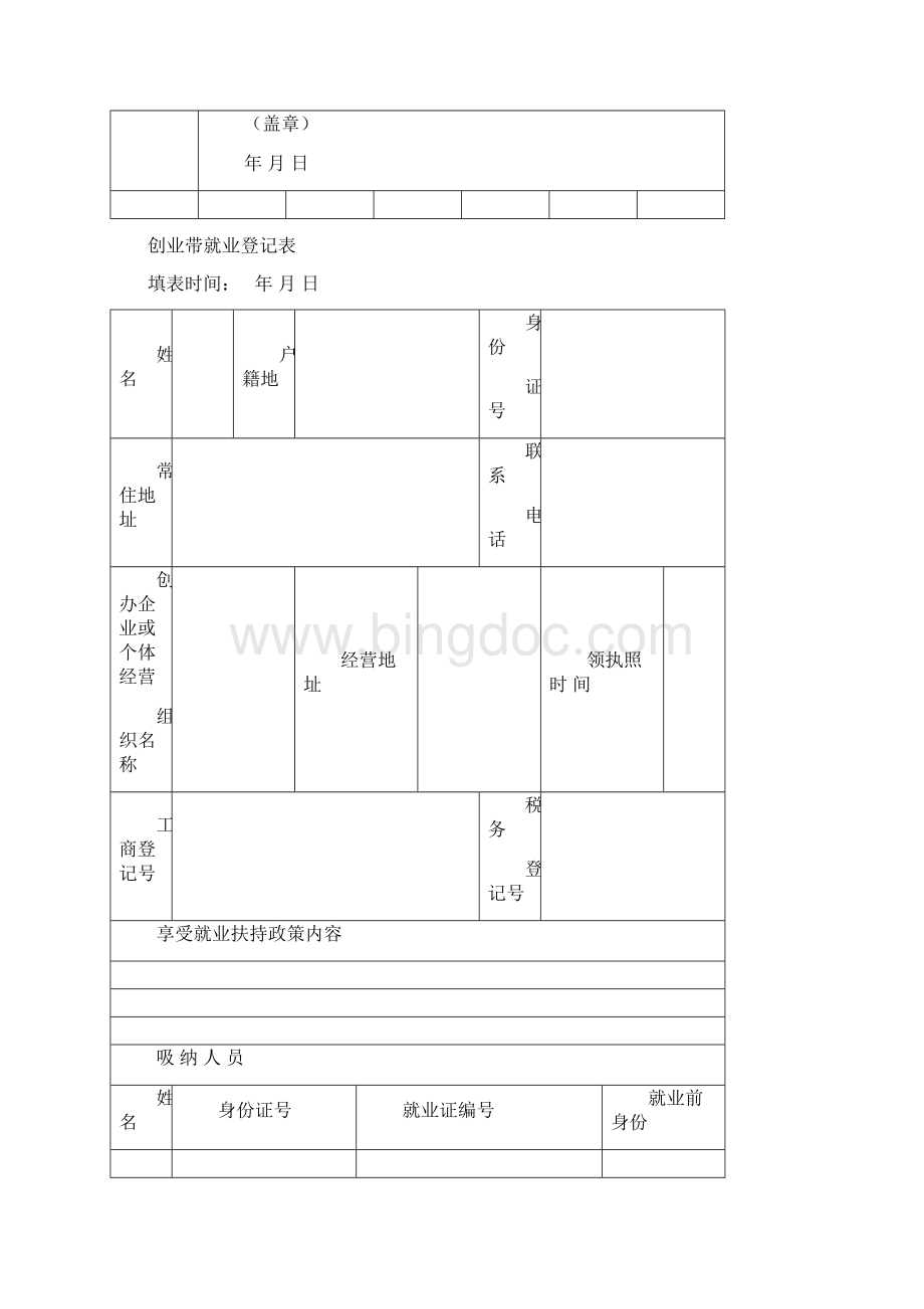 荆州市创业项目推荐表.docx_第2页