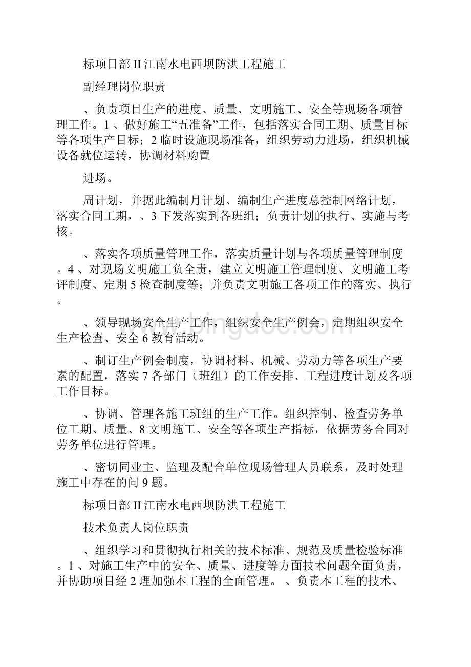 项目工程设计岗位职责.docx_第2页