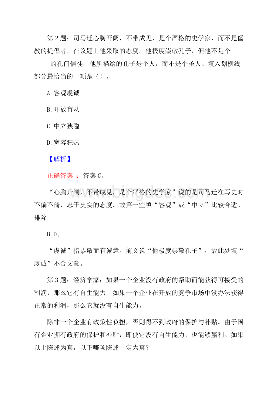 中广核古顶水电有限公司招聘试题及答案.docx_第2页