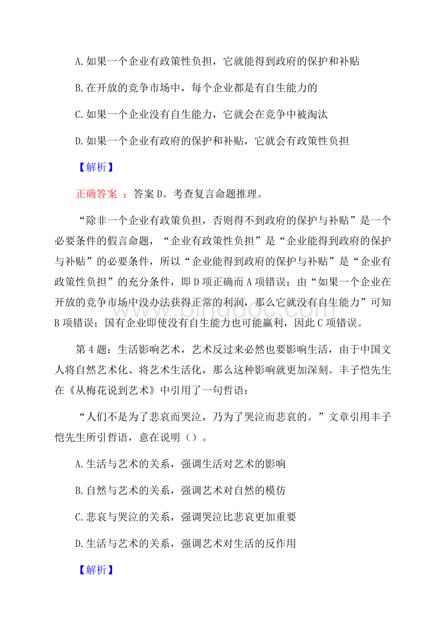 中广核古顶水电有限公司招聘试题及答案.docx_第3页