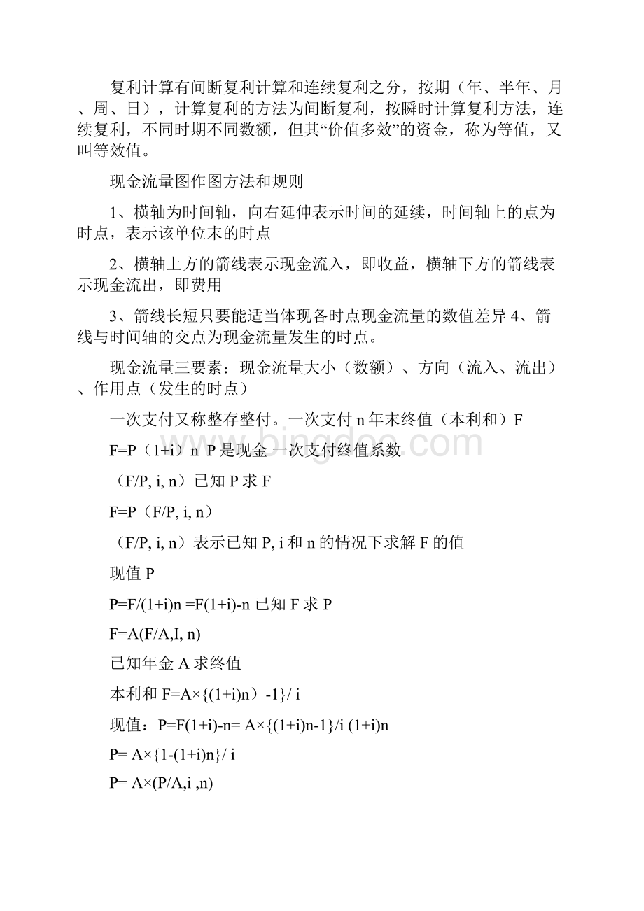 一级建造师考试划题总结1Word下载.docx_第2页