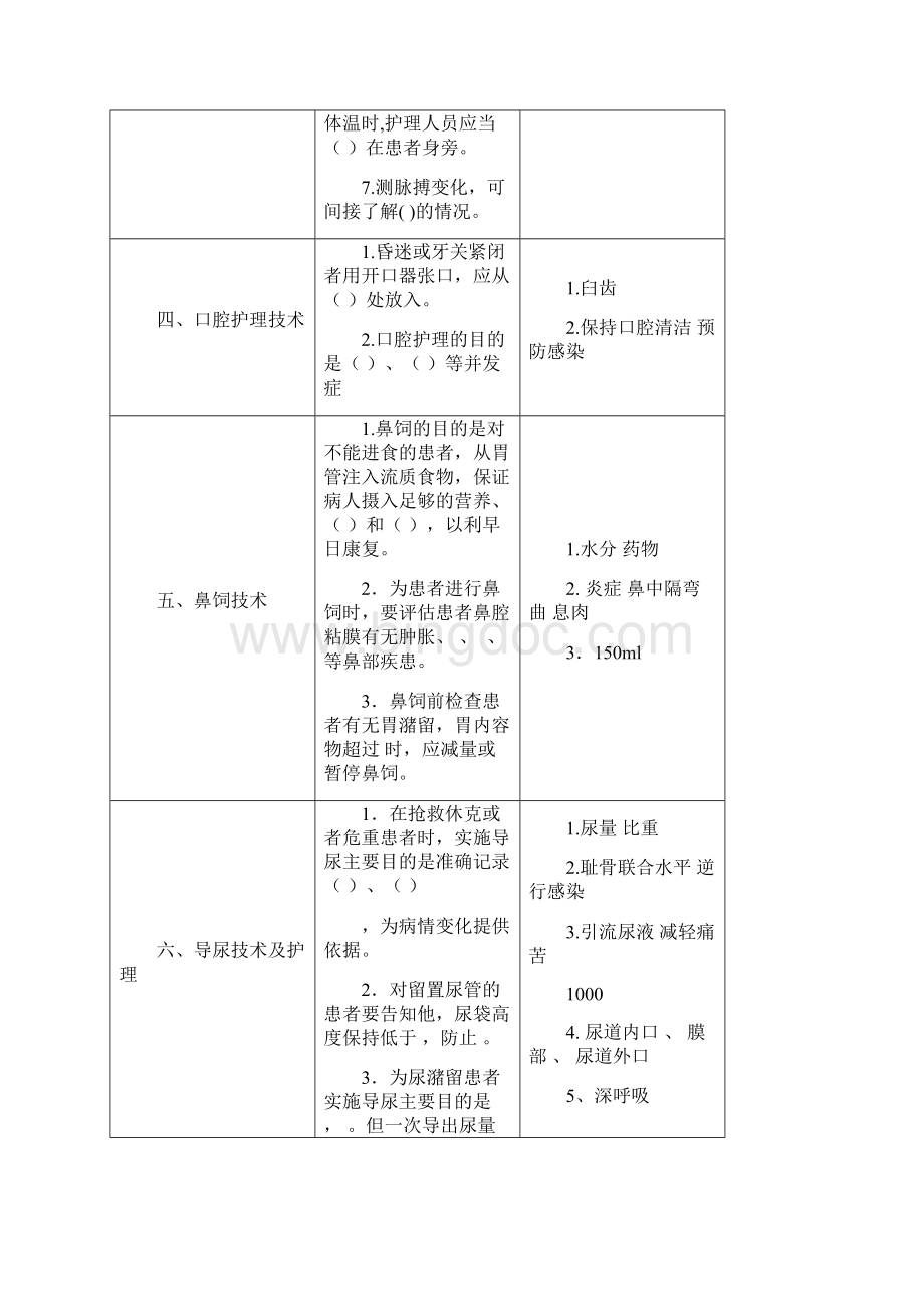 竞赛填空试题.docx_第3页